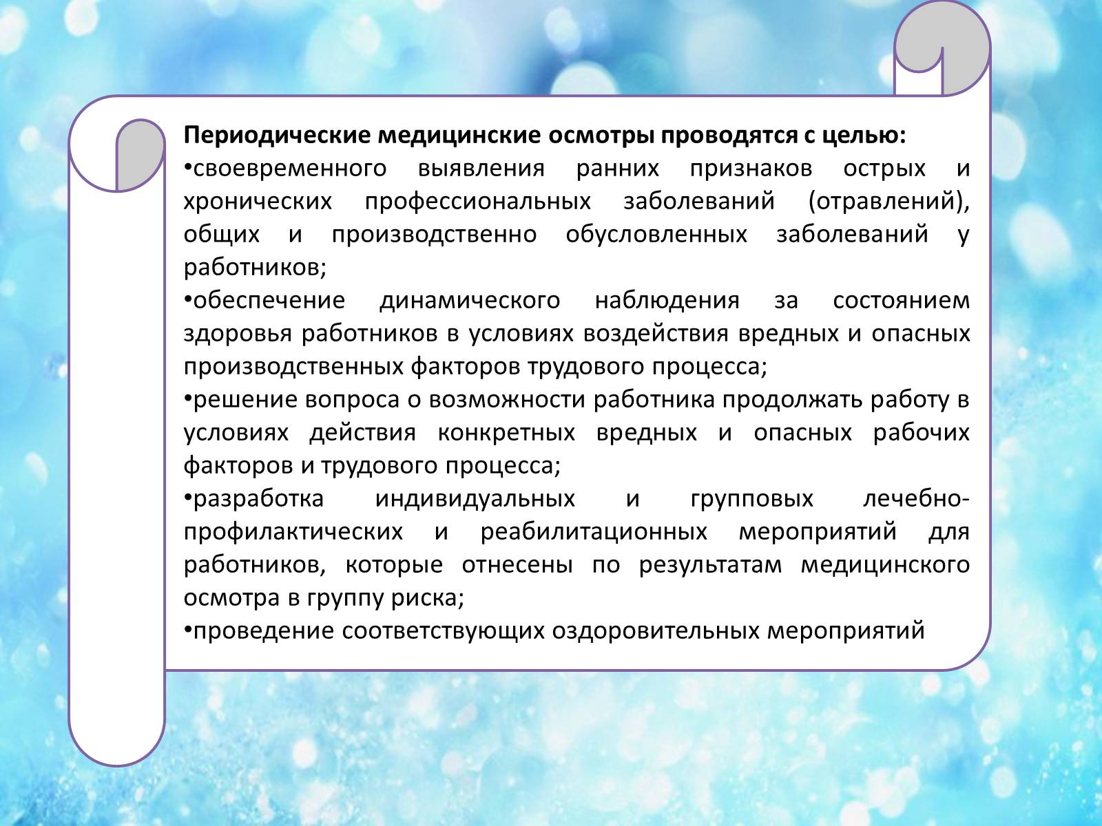 Презентація на тему «Обязательные медицинские осмотры работников» - Слайд #5