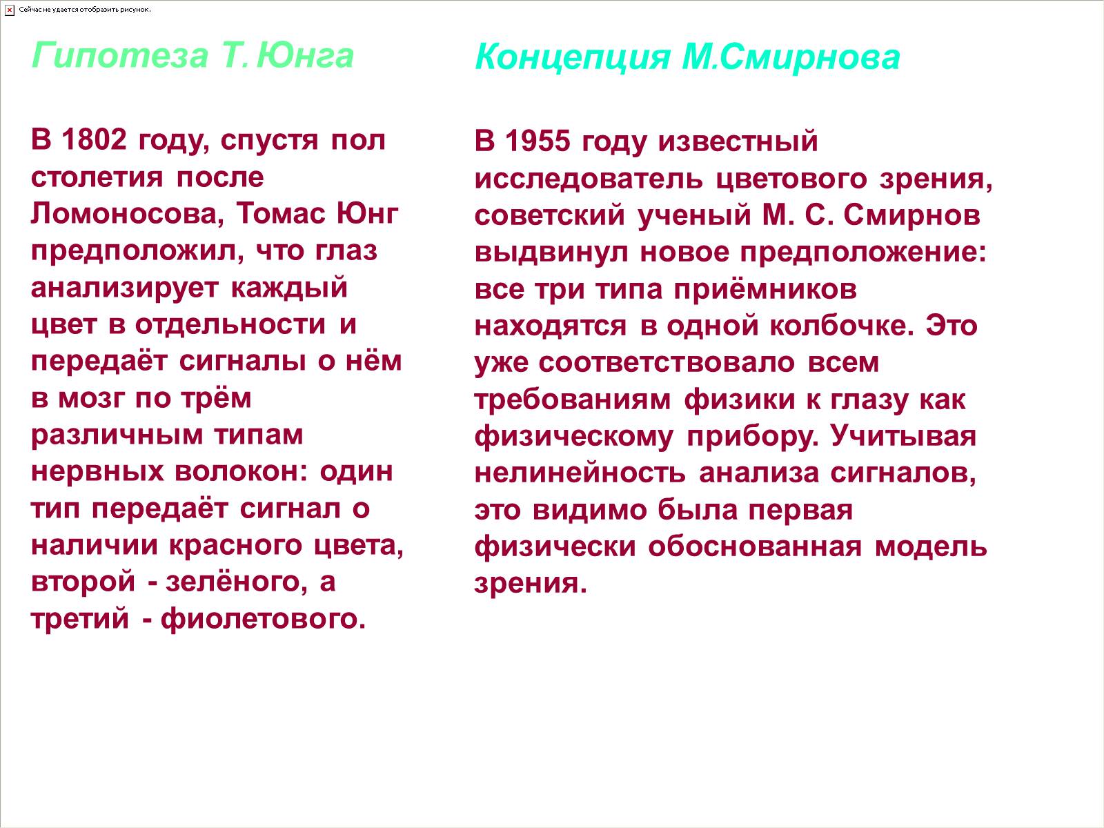 Презентація на тему «Теория цветного зрения» - Слайд #10