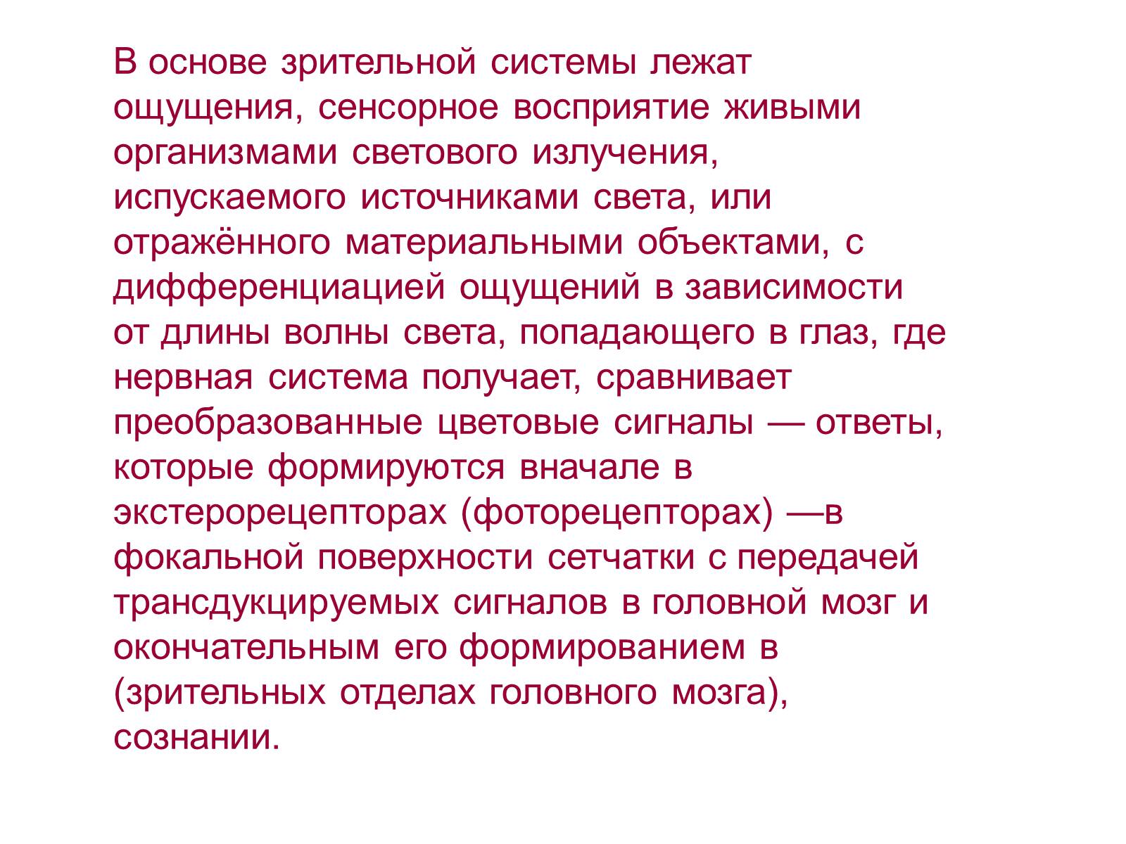 Презентація на тему «Теория цветного зрения» - Слайд #4