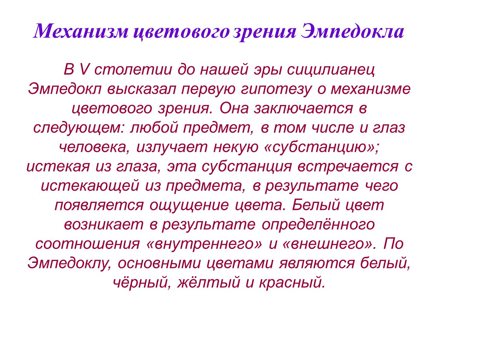 Презентація на тему «Теория цветного зрения» - Слайд #8