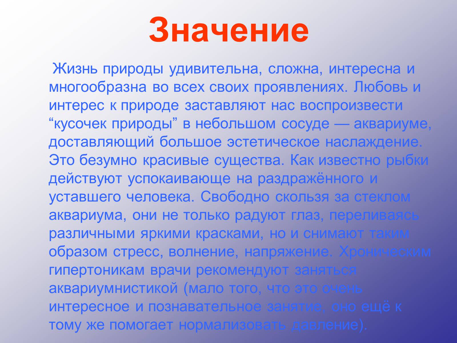 Презентація на тему «Аквариумные рыбки» - Слайд #45