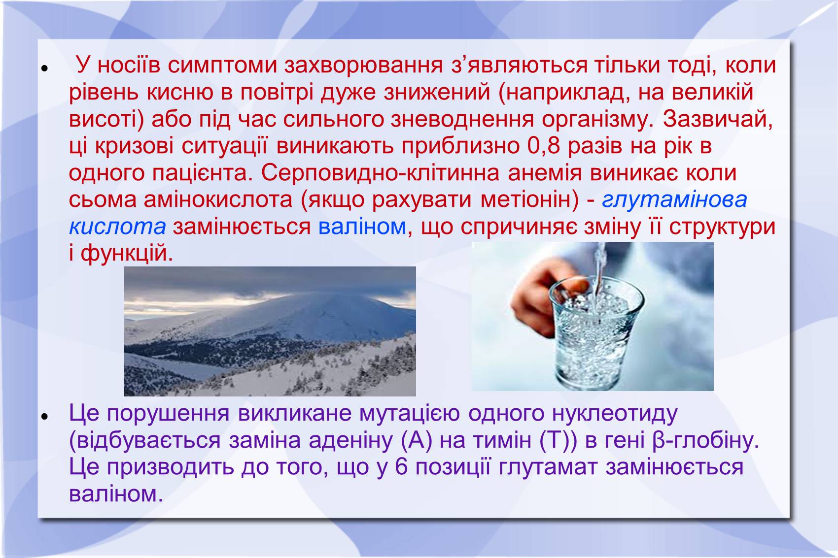 Презентація на тему «Серповидно-клітинна анемія» - Слайд #12