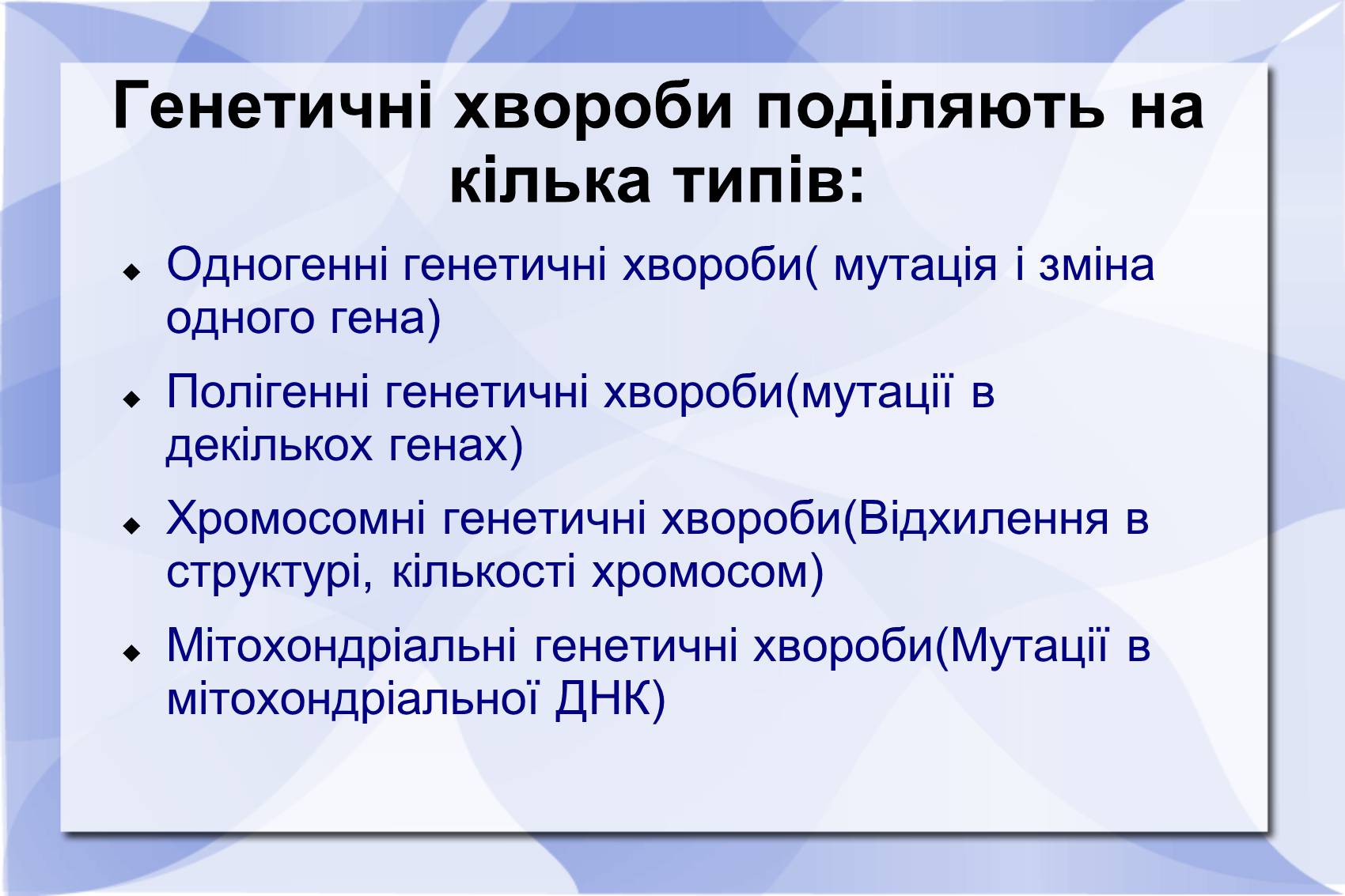 Презентація на тему «Серповидно-клітинна анемія» - Слайд #5