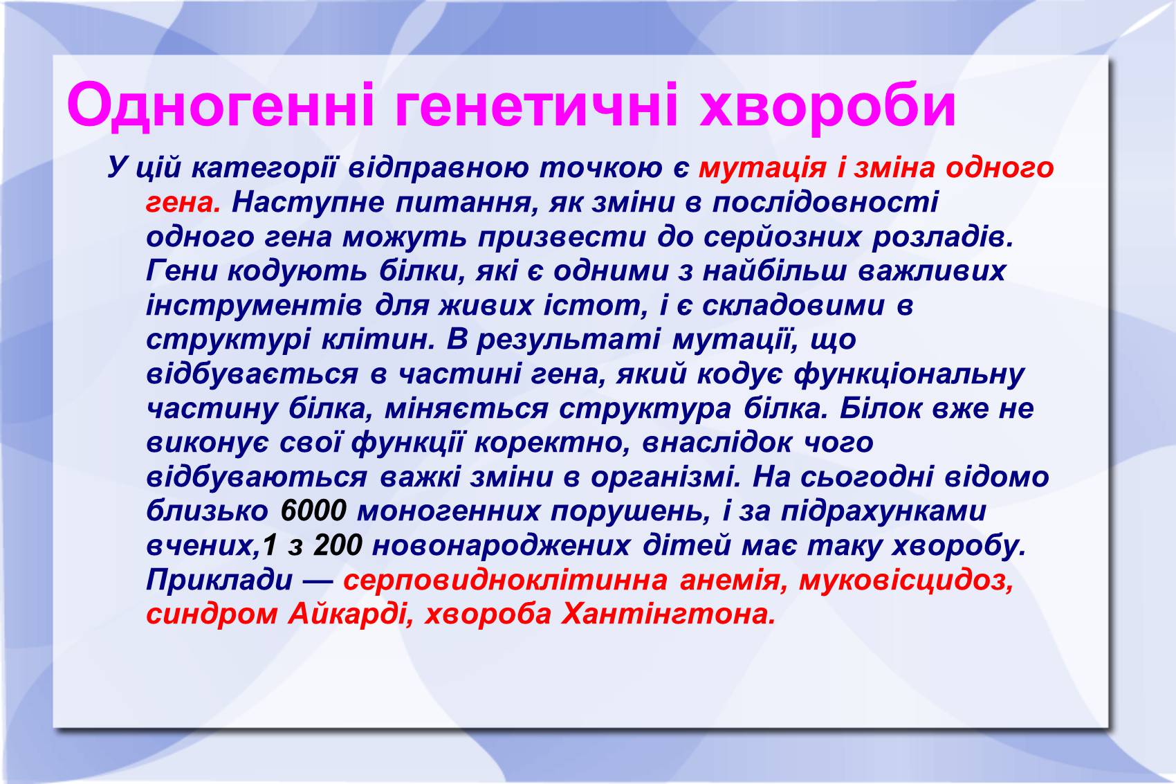 Презентація на тему «Серповидно-клітинна анемія» - Слайд #6