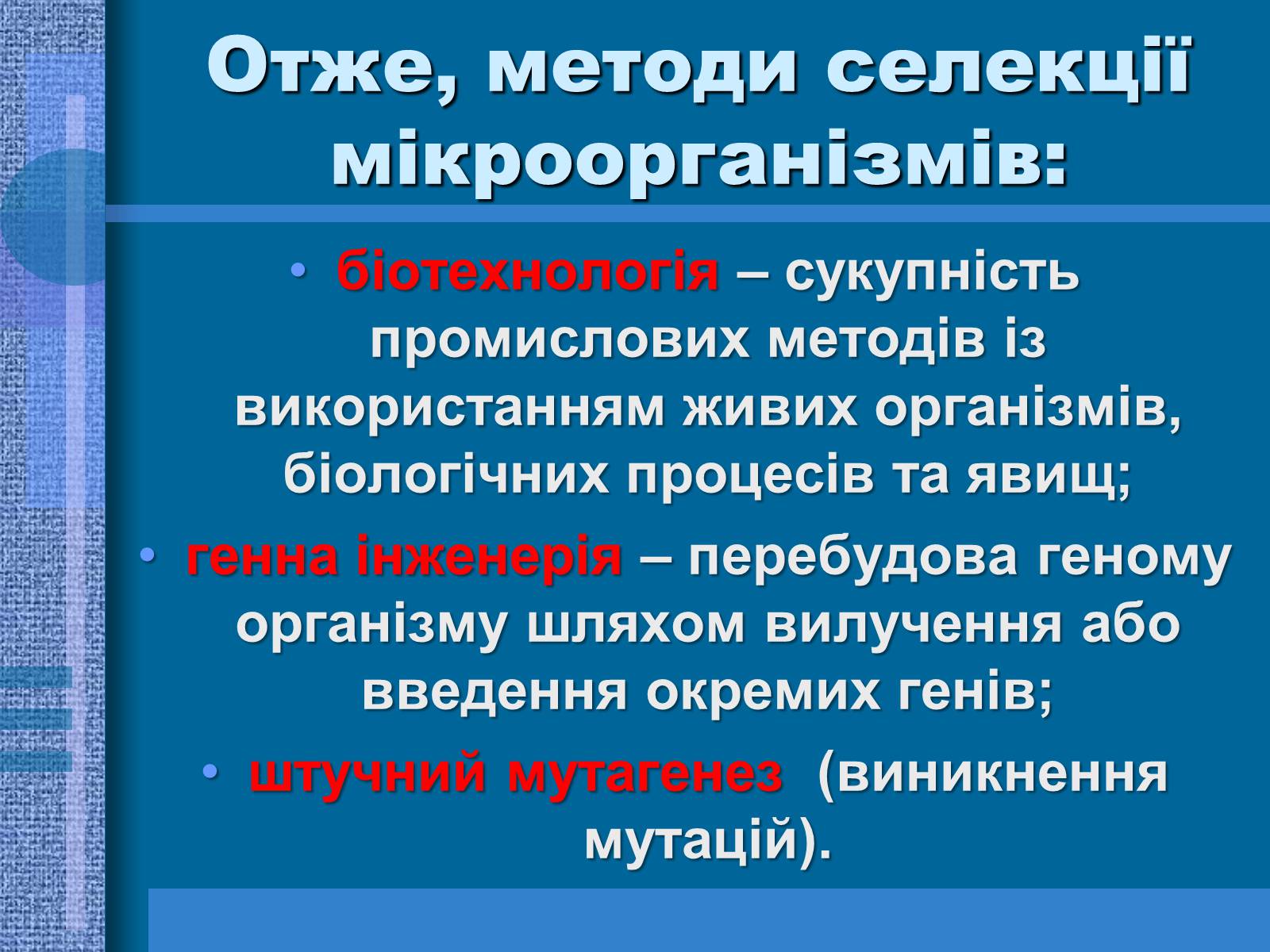 Презентація на тему «Особливості селекції рослин, тварин та мікроорганізмів» (варіант 1) - Слайд #17