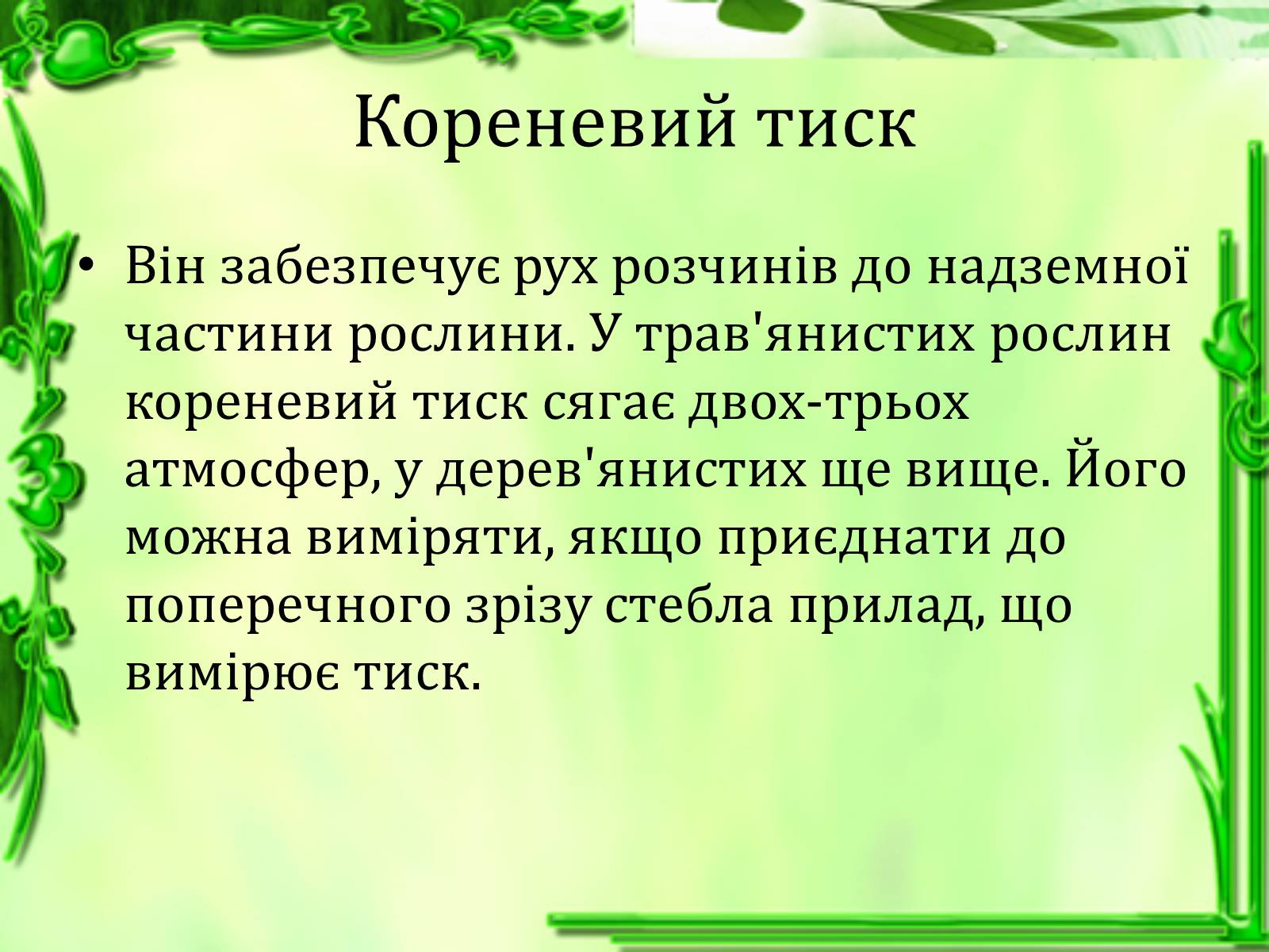 Презентація на тему «Транспорт речовин» - Слайд #11