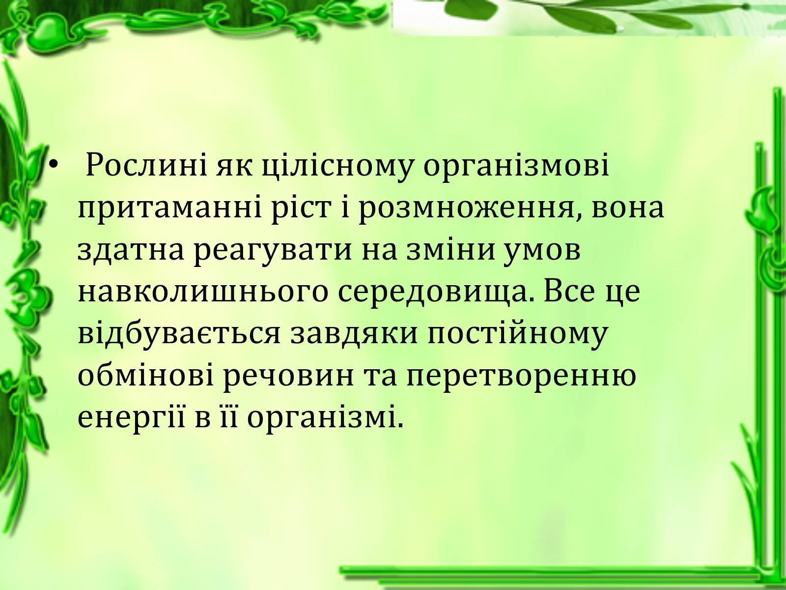 Презентація на тему «Транспорт речовин» - Слайд #16