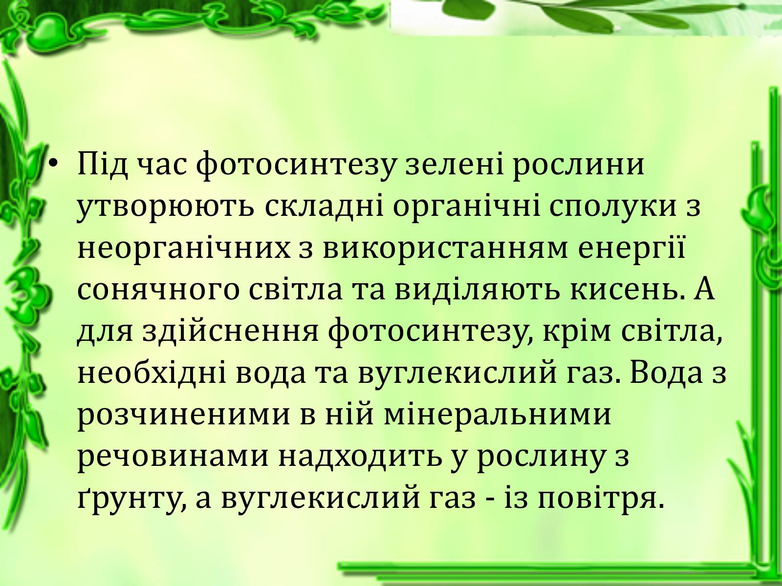 Презентація на тему «Транспорт речовин» - Слайд #17