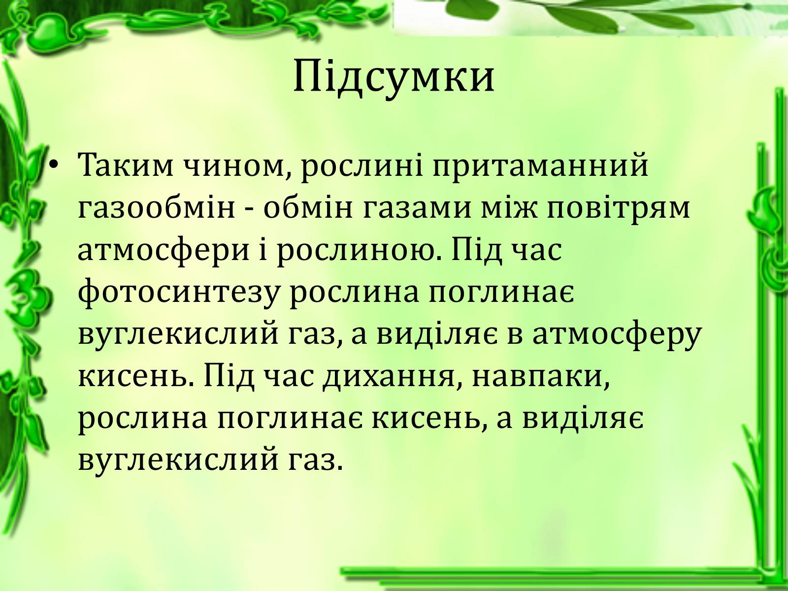 Презентація на тему «Транспорт речовин» - Слайд #22