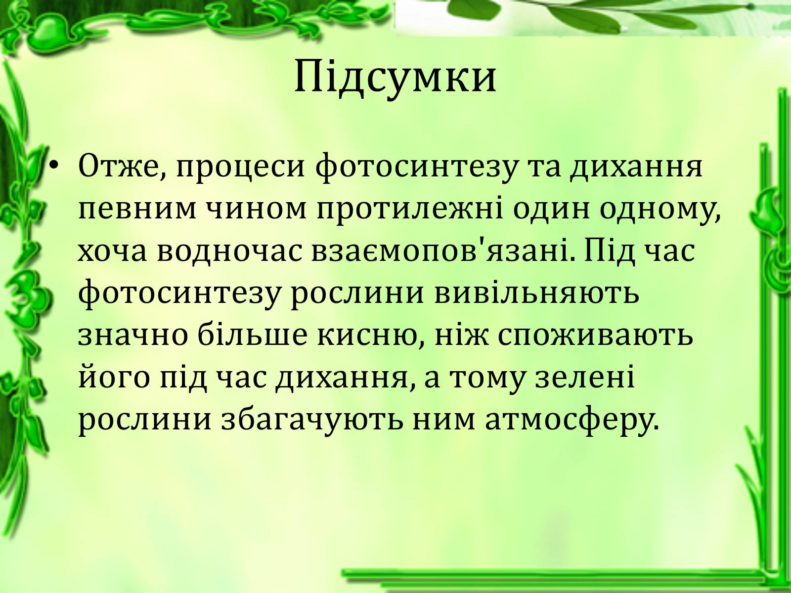 Презентація на тему «Транспорт речовин» - Слайд #23