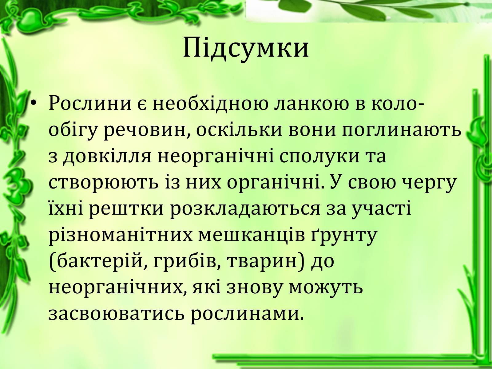 Презентація на тему «Транспорт речовин» - Слайд #27