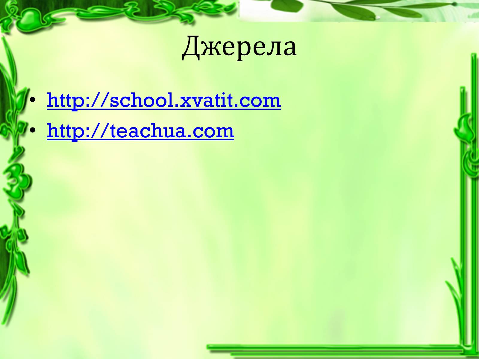 Презентація на тему «Транспорт речовин» - Слайд #29