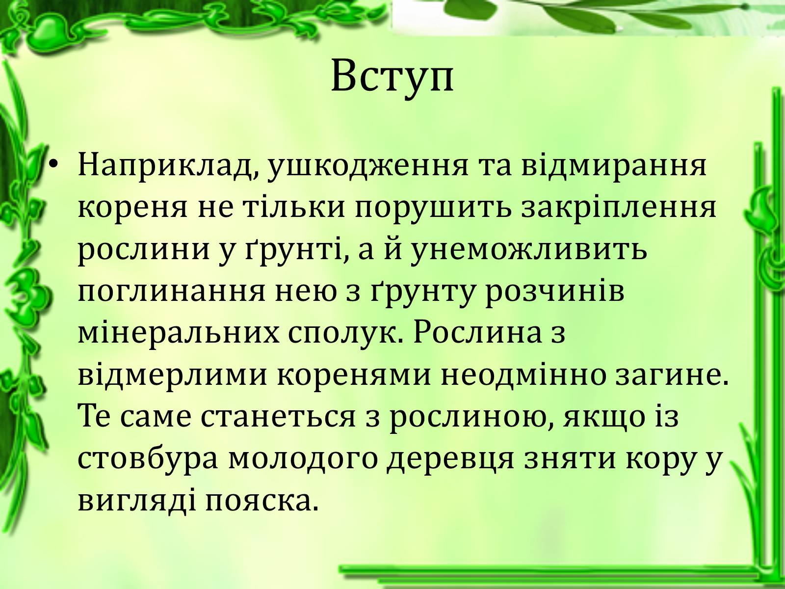 Презентація на тему «Транспорт речовин» - Слайд #3