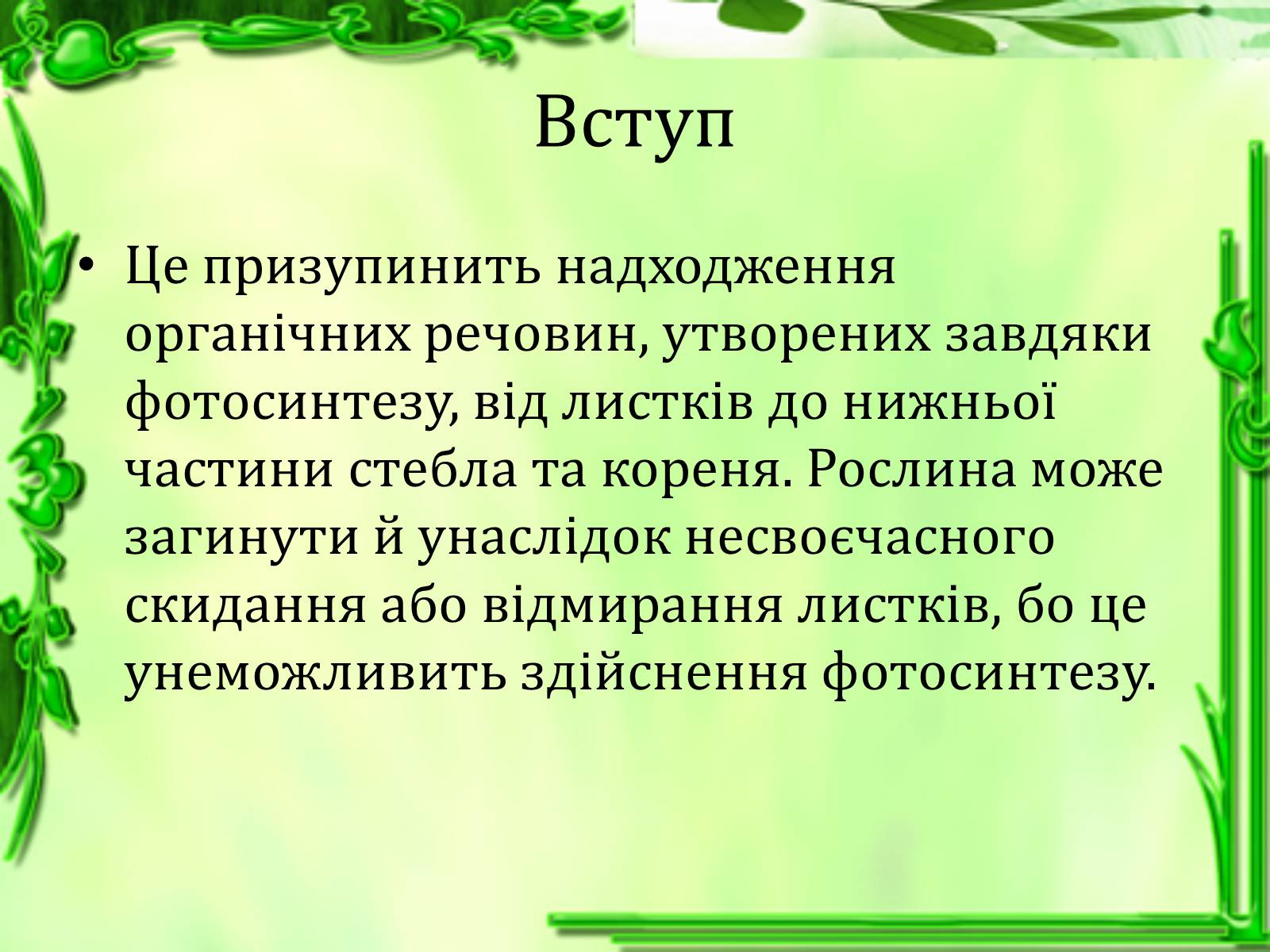 Презентація на тему «Транспорт речовин» - Слайд #4