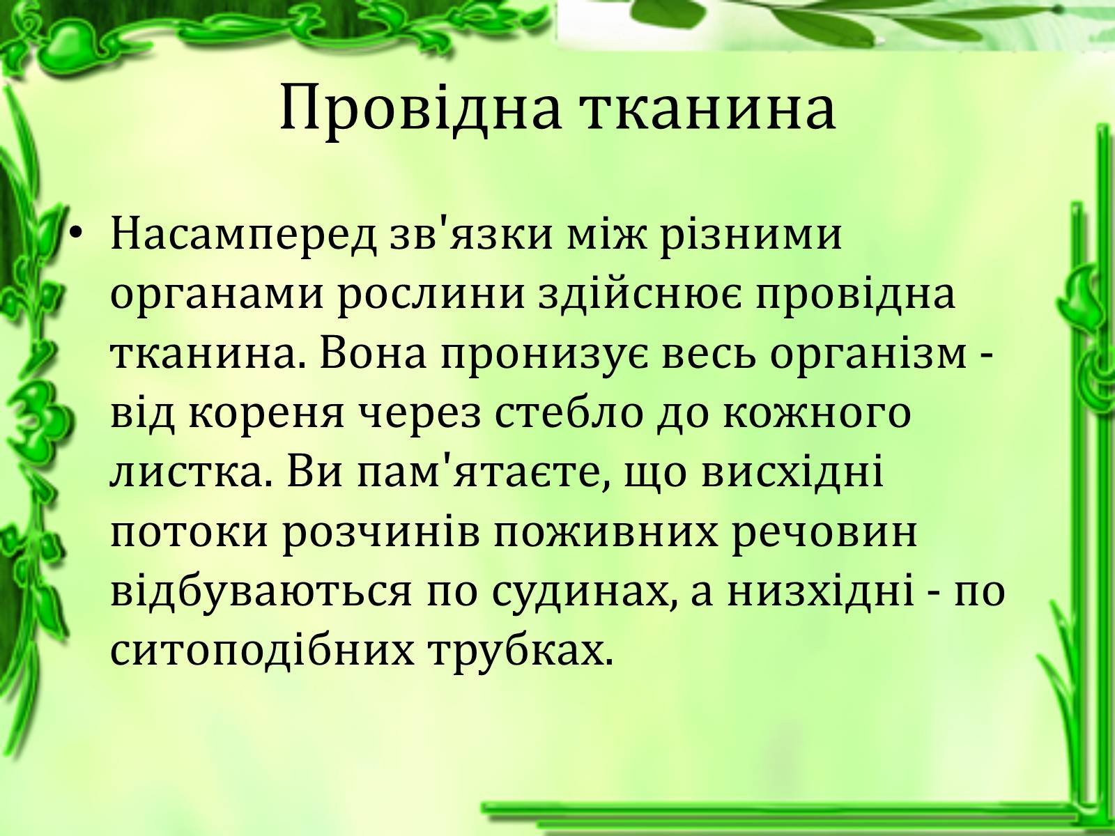 Презентація на тему «Транспорт речовин» - Слайд #6