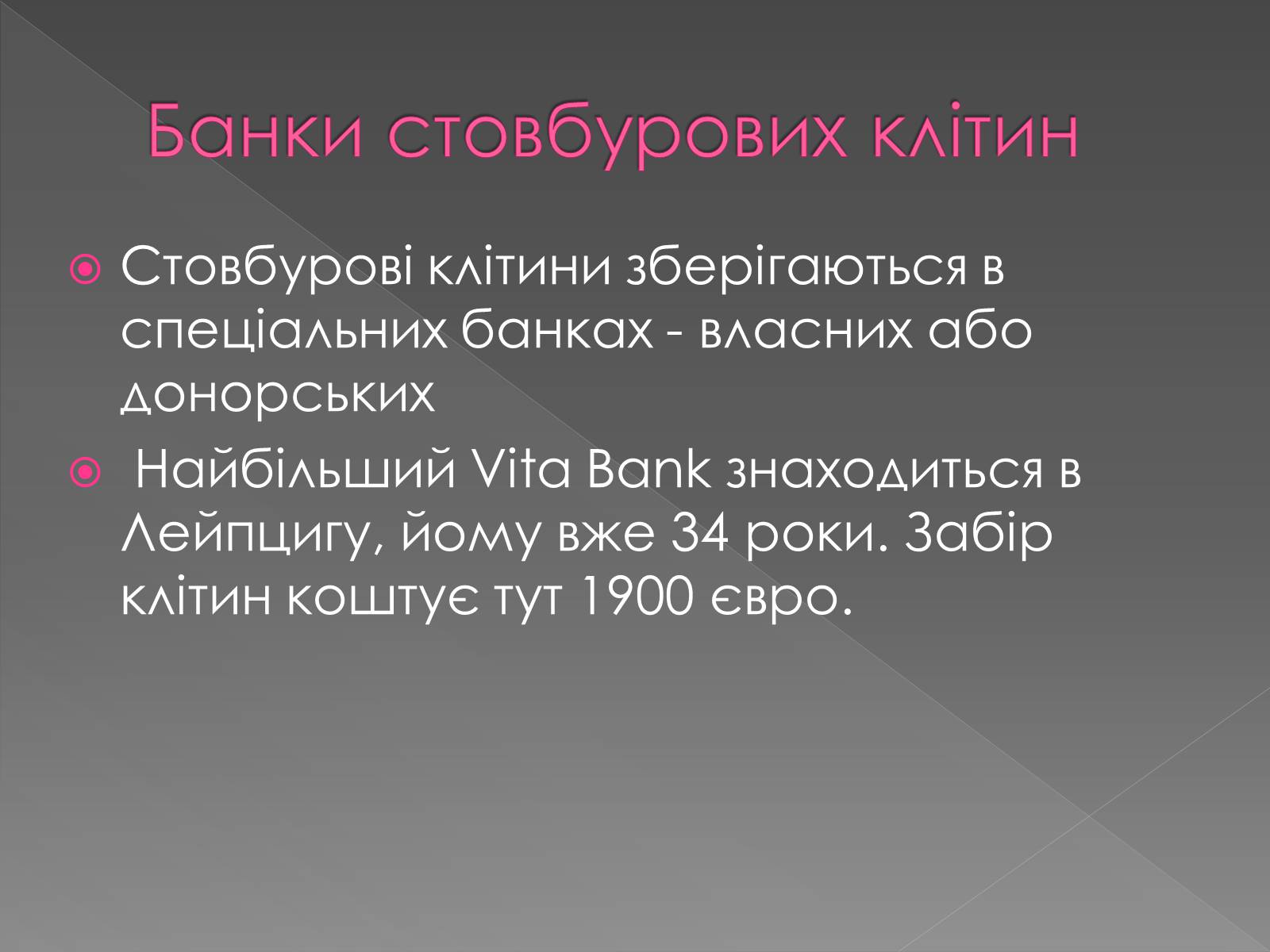 Презентація на тему «Стовбурові клітини» (варіант 4) - Слайд #10