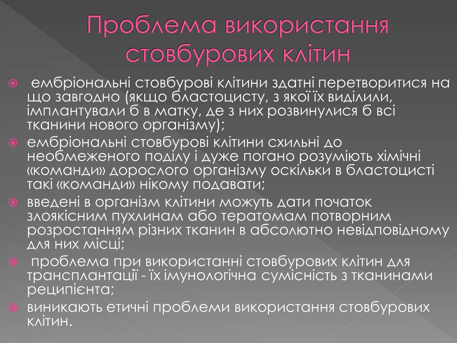 Презентація на тему «Стовбурові клітини» (варіант 4) - Слайд #7