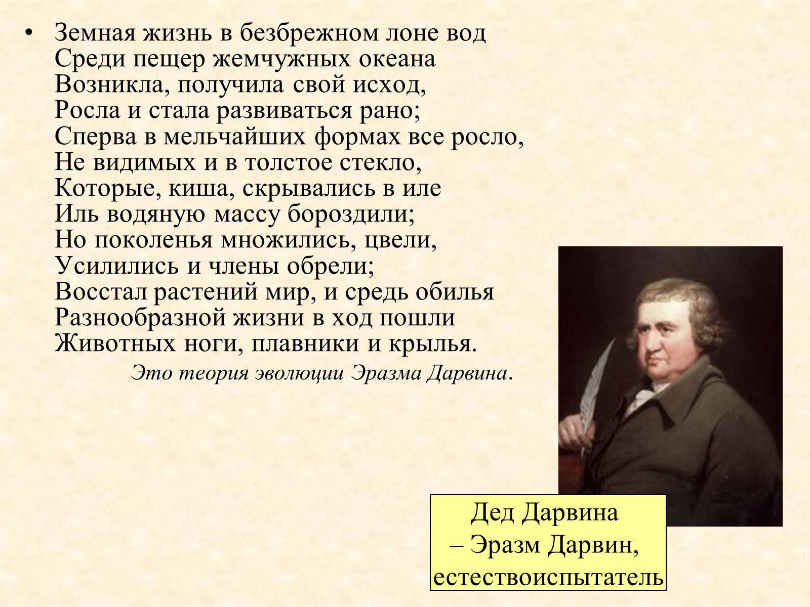 Презентація на тему «Чарльз Дарвин» - Слайд #17