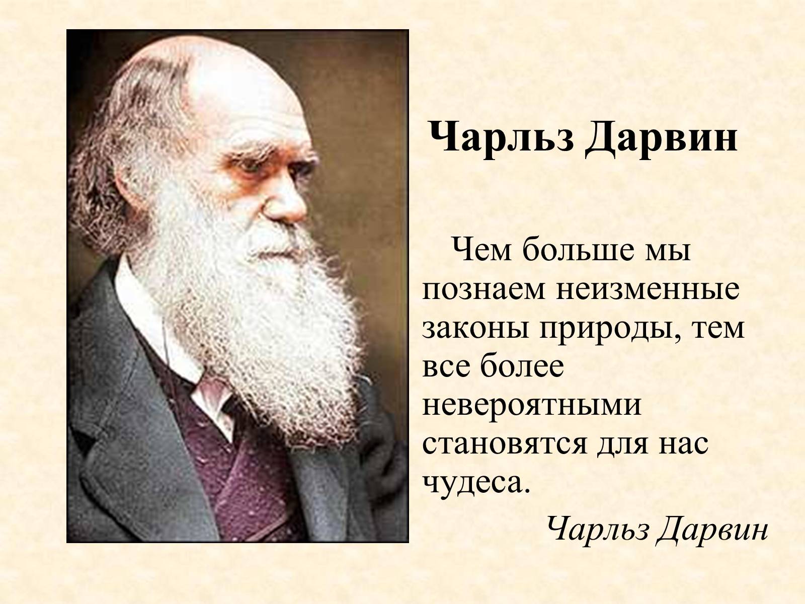 Презентація на тему «Чарльз Дарвин» - Слайд #2