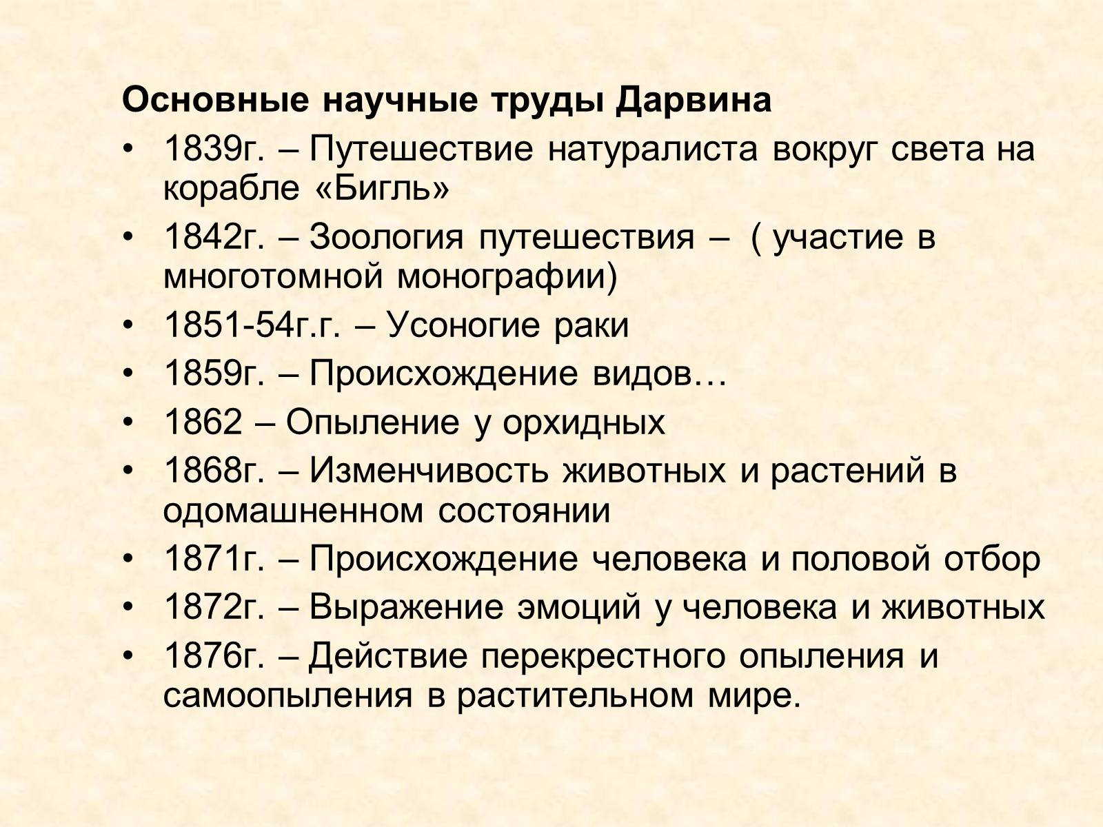 Презентація на тему «Чарльз Дарвин» - Слайд #20