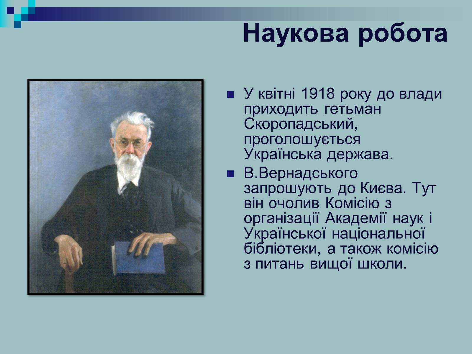 Презентація на тему «Вернадський Володимир Іванович» (варіант 2) - Слайд #10