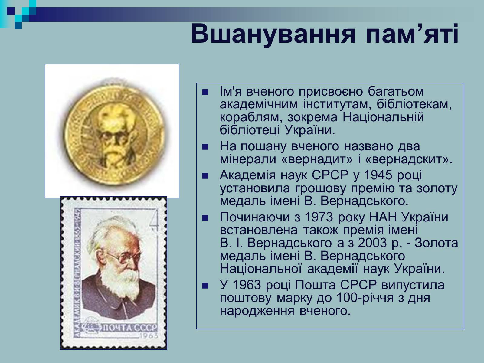 Презентація на тему «Вернадський Володимир Іванович» (варіант 2) - Слайд #13