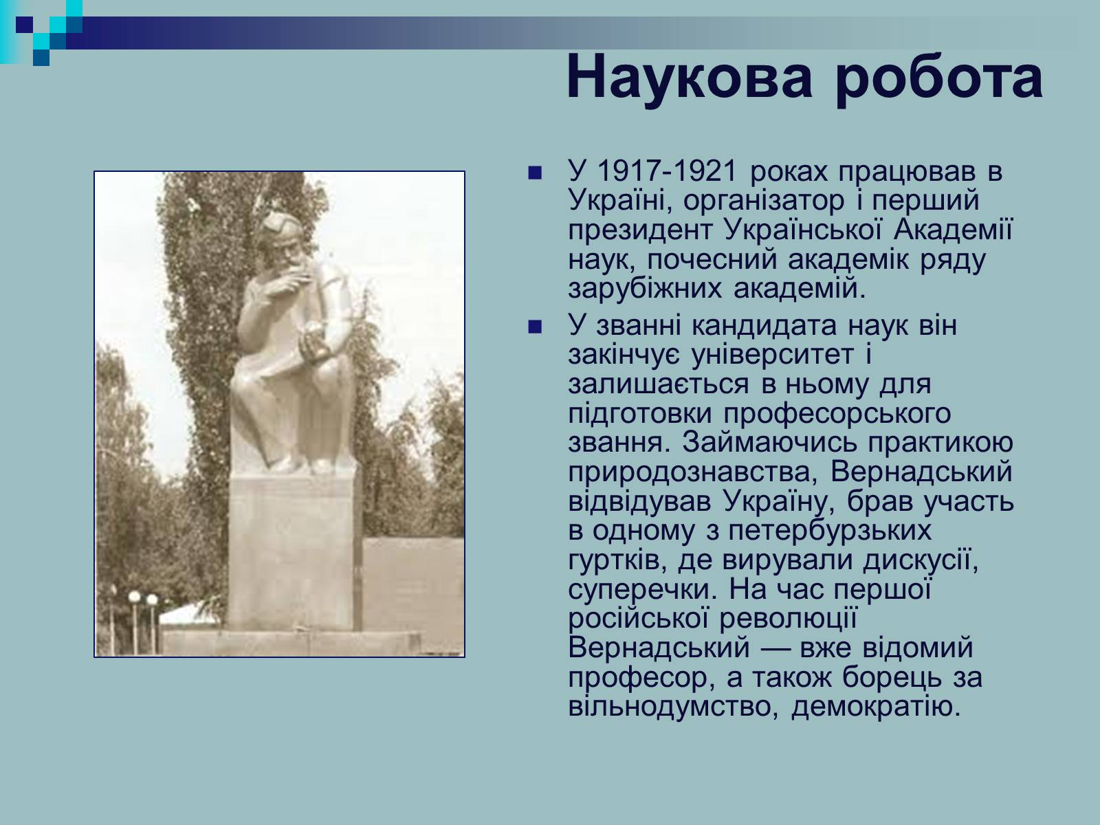 Презентація на тему «Вернадський Володимир Іванович» (варіант 2) - Слайд #9