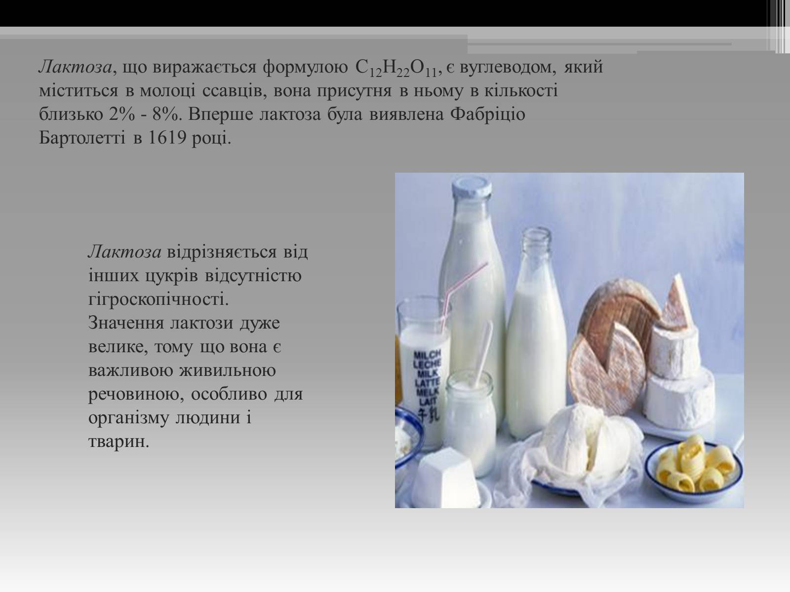 Презентація на тему «Вуглеводи як компоненти їжі, їх роль у житті людини» (варіант 20) - Слайд #10