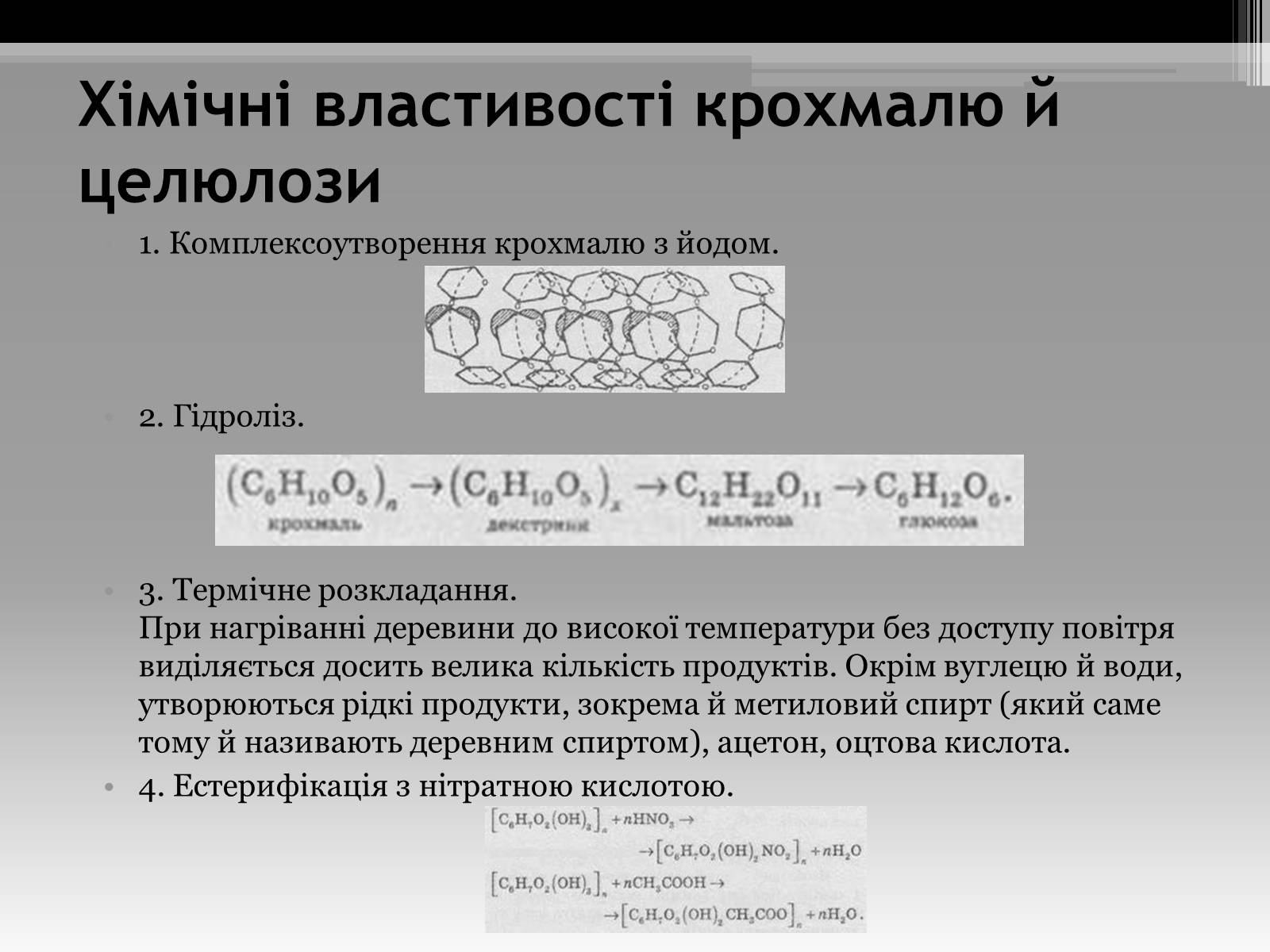 Презентація на тему «Вуглеводи як компоненти їжі, їх роль у житті людини» (варіант 20) - Слайд #14