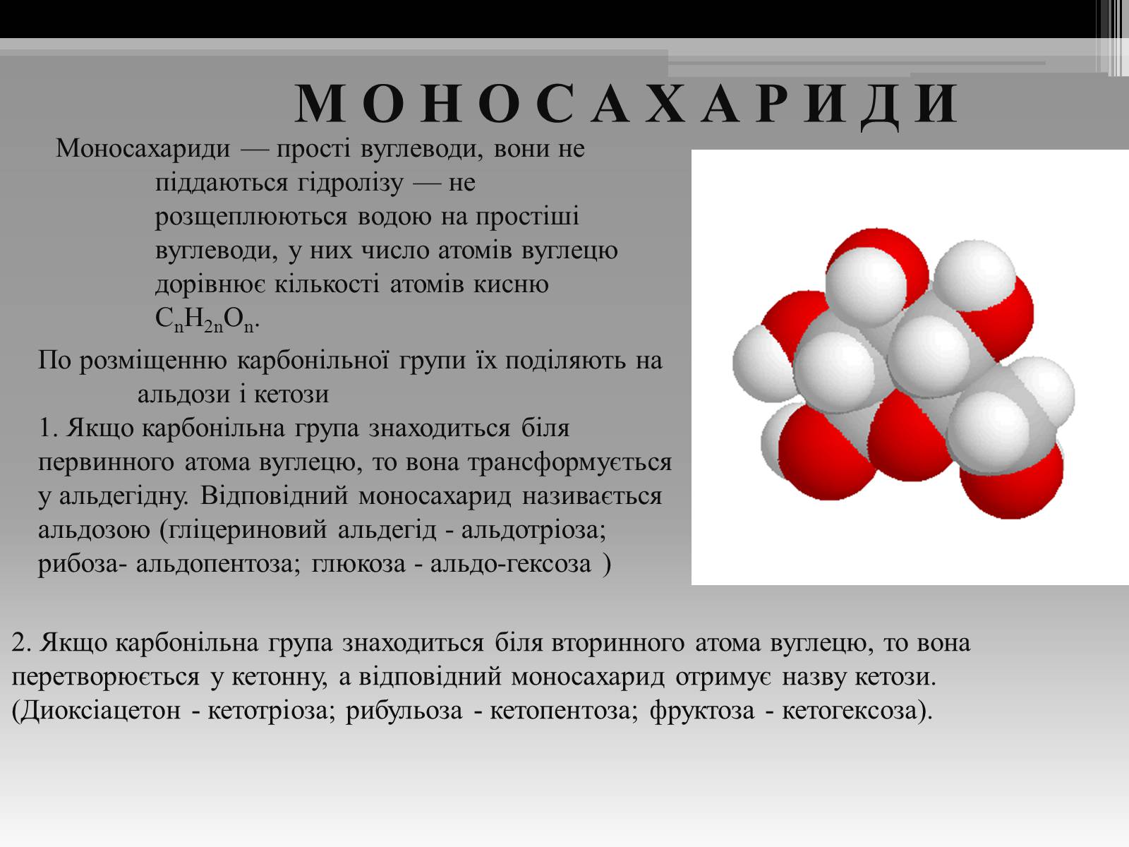 Презентація на тему «Вуглеводи як компоненти їжі, їх роль у житті людини» (варіант 20) - Слайд #3