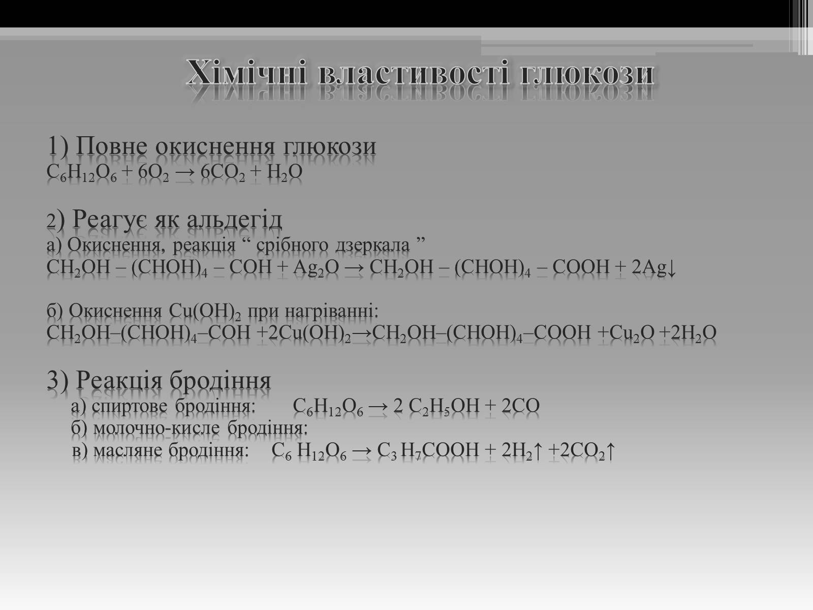 Презентація на тему «Вуглеводи як компоненти їжі, їх роль у житті людини» (варіант 20) - Слайд #6