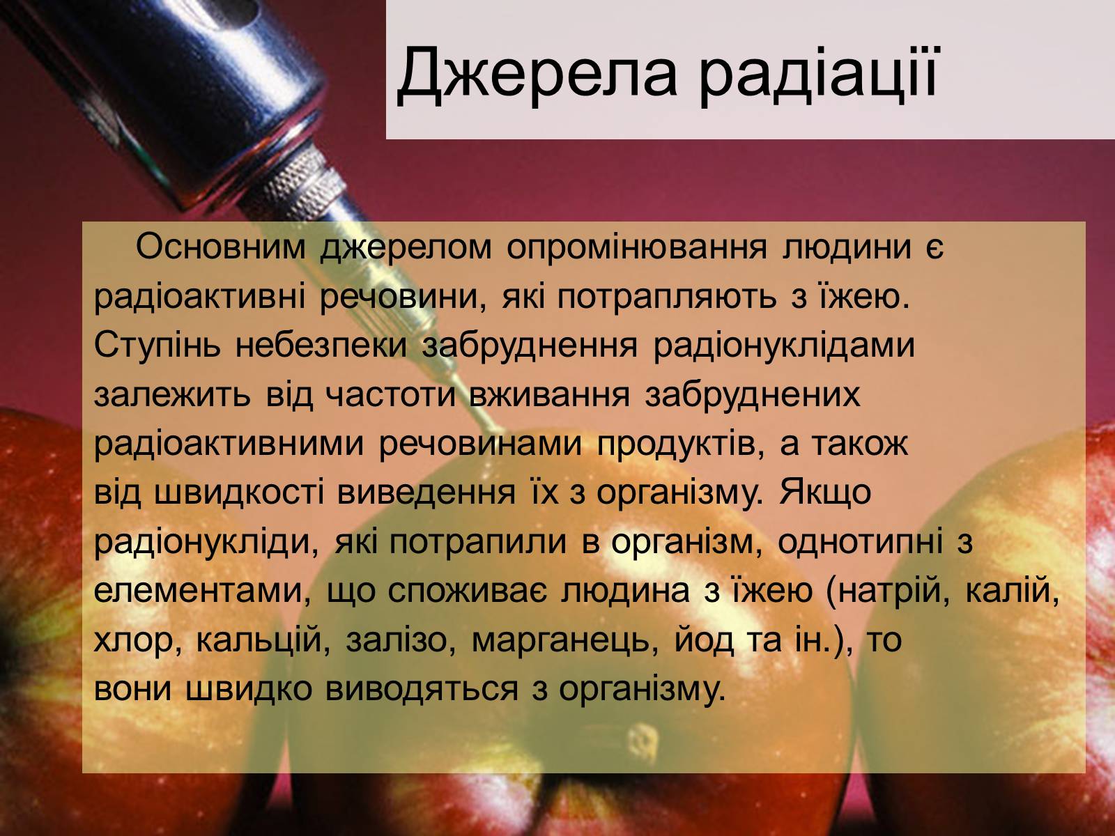 Презентація на тему «Вплив радіоактивного випромінюваня на організм людини» (варіант 2) - Слайд #3