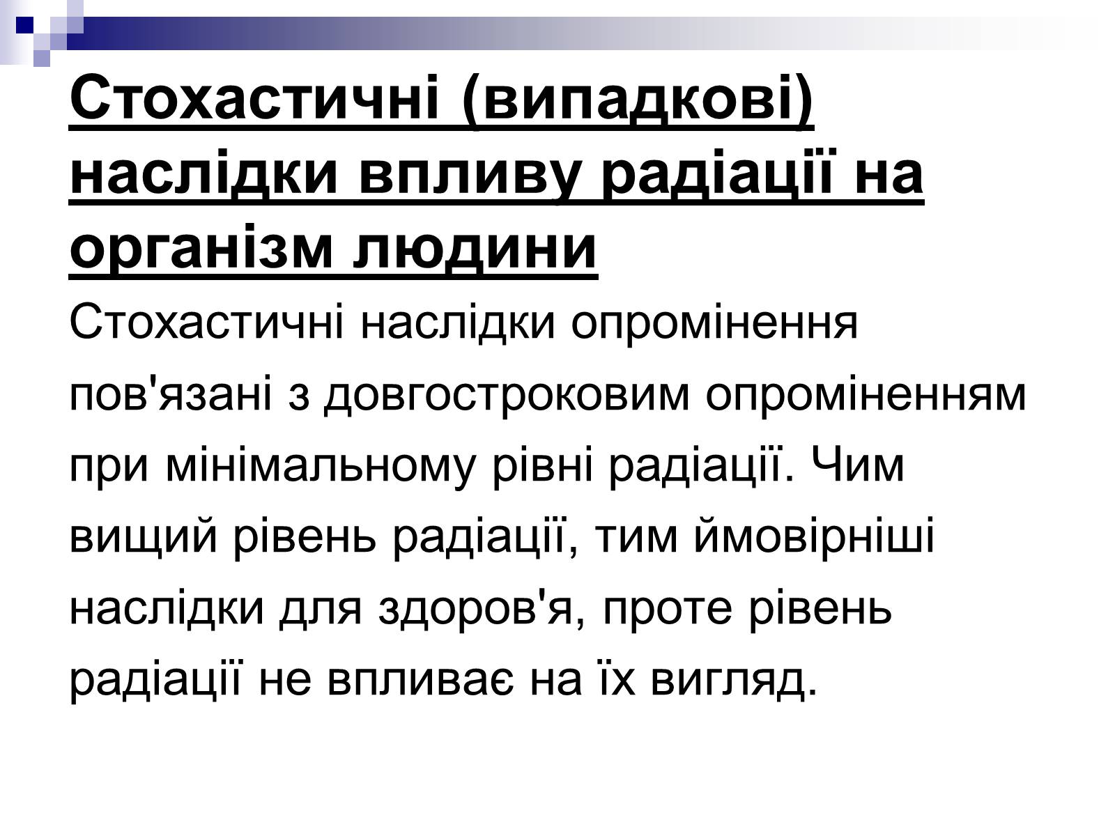 Презентація на тему «Вплив радіоактивного випромінюваня на організм людини» (варіант 2) - Слайд #8