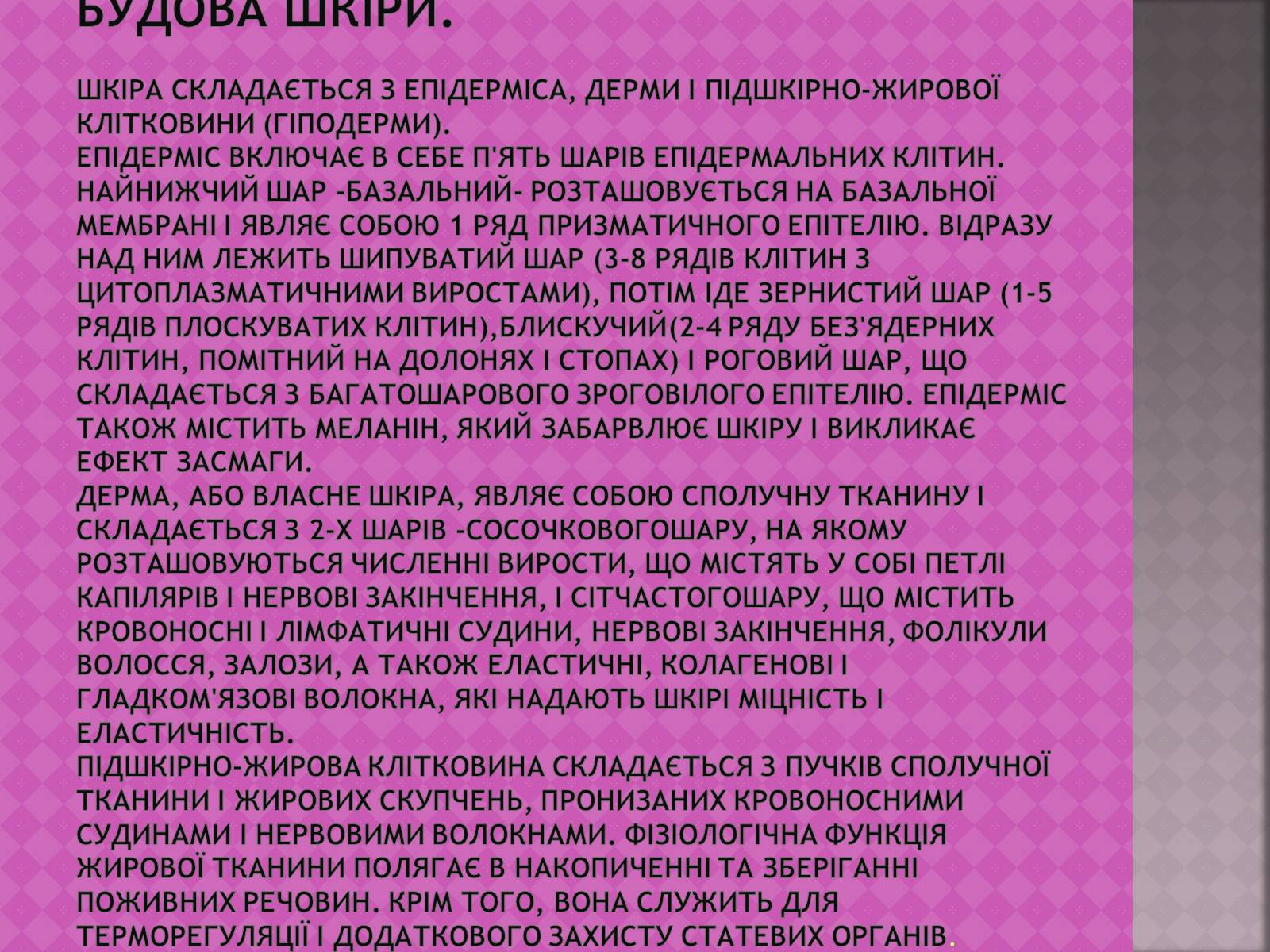 Презентація на тему «Шкіра, та її хвороби» - Слайд #3