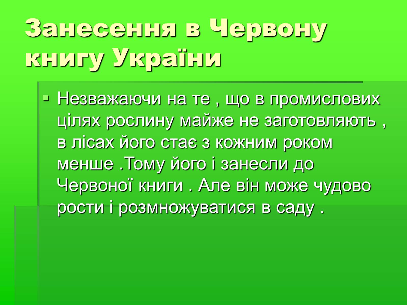 Презентація на тему «Конвалія травнева» - Слайд #8