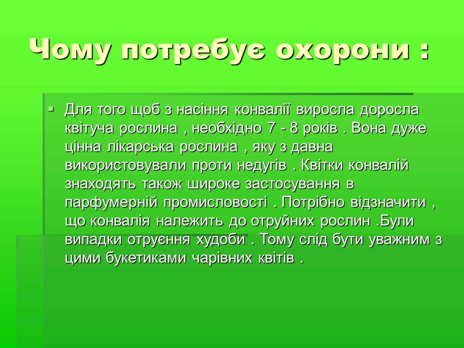 Презентація на тему «Конвалія травнева» - Слайд #9