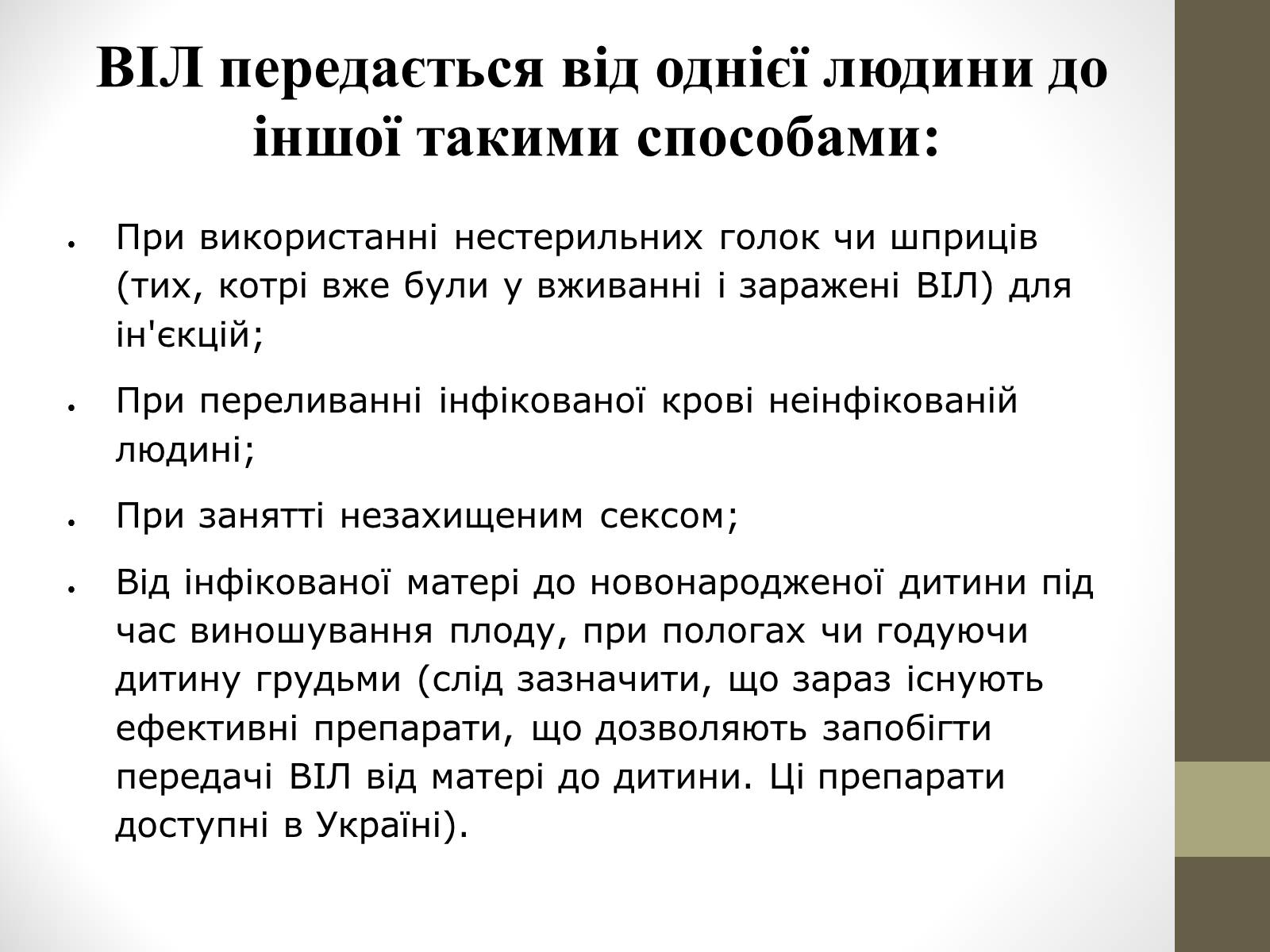 Презентація на тему «ВІЛ. СНІД. інфекції ІПСШ: шляхи передачі і методи захисту» (варіант 4) - Слайд #6