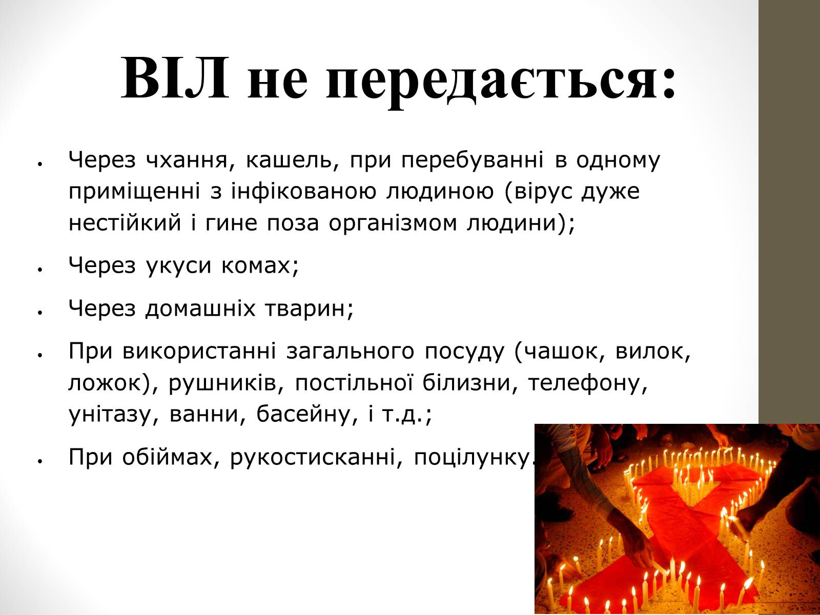 Презентація на тему «ВІЛ. СНІД. інфекції ІПСШ: шляхи передачі і методи захисту» (варіант 4) - Слайд #7