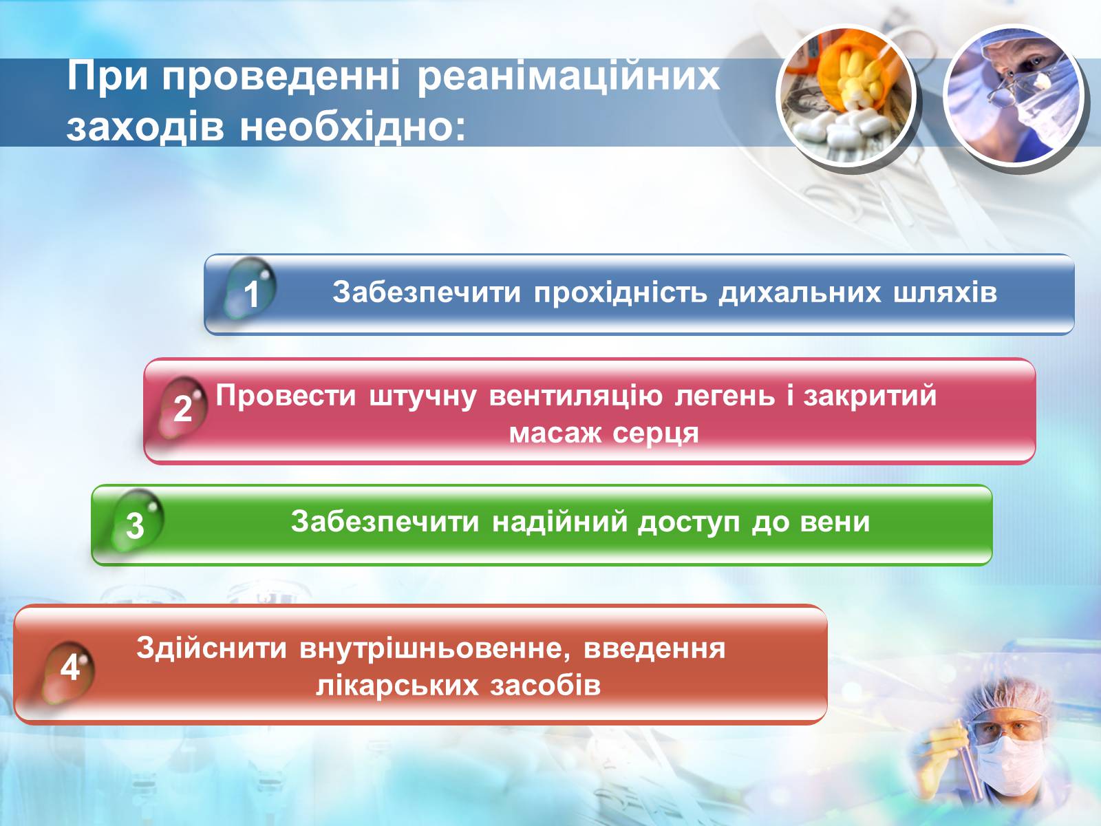 Презентація на тему «Методика проведення штучного дихання і закритого масажу серця» - Слайд #13