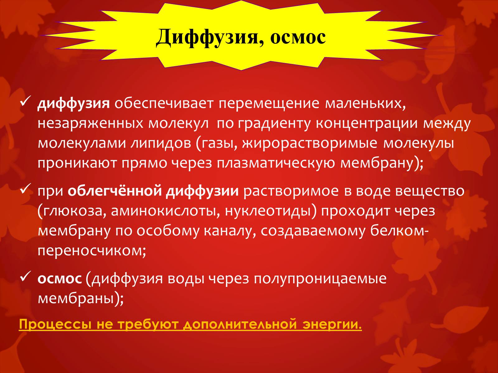 Презентація на тему «Строение клетки и её функции» - Слайд #8