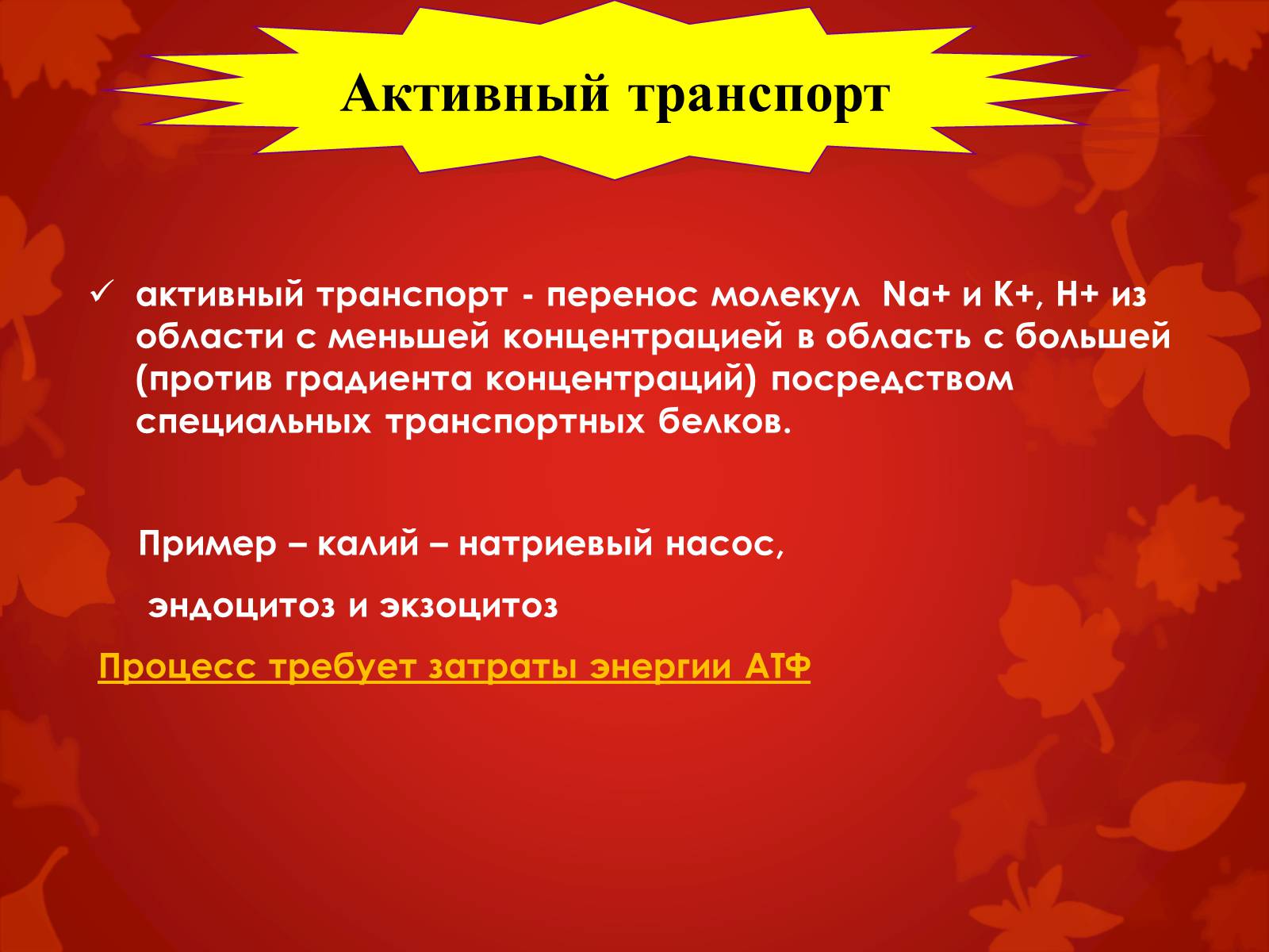 Презентація на тему «Строение клетки и её функции» - Слайд #9