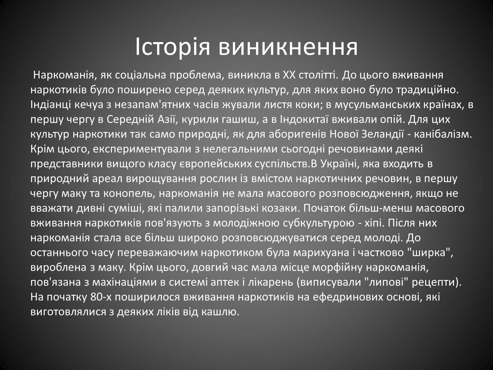 Презентація на тему «Наркоманія» (варіант 4) - Слайд #3