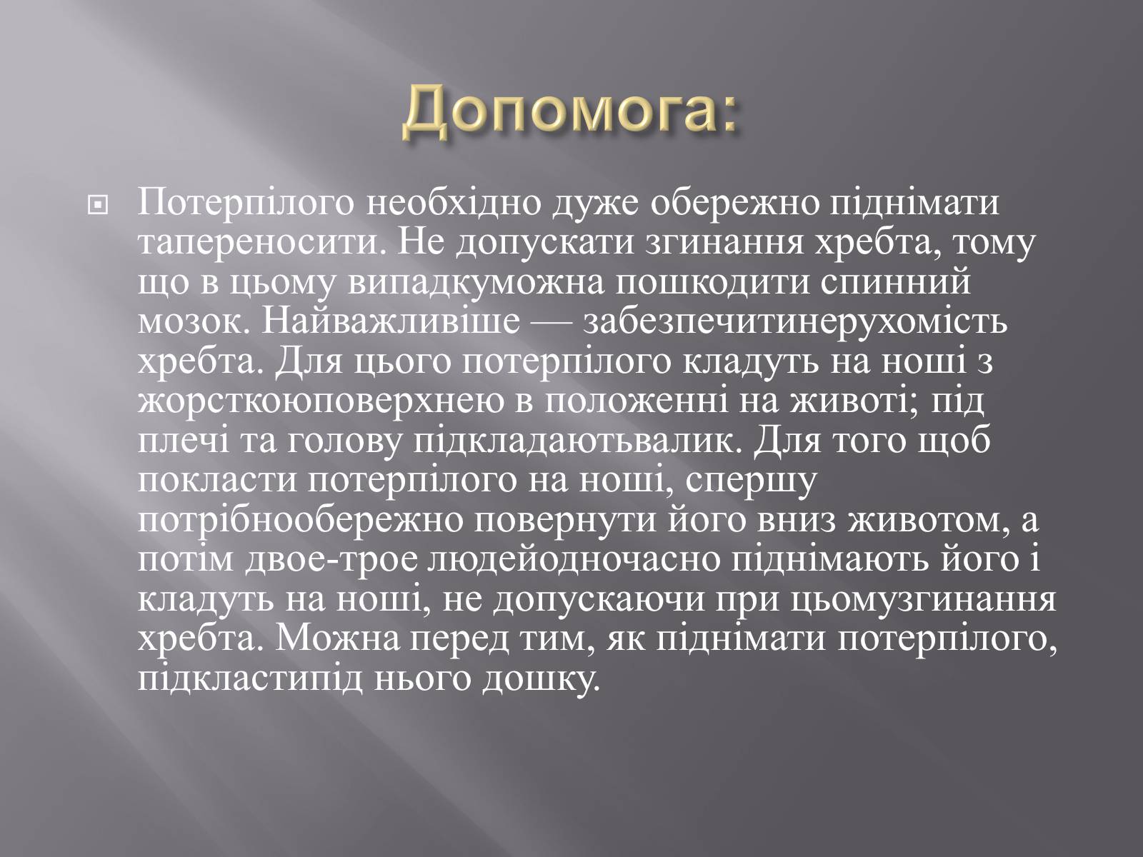 Презентація на тему «Переломи. Вивихи» - Слайд #16