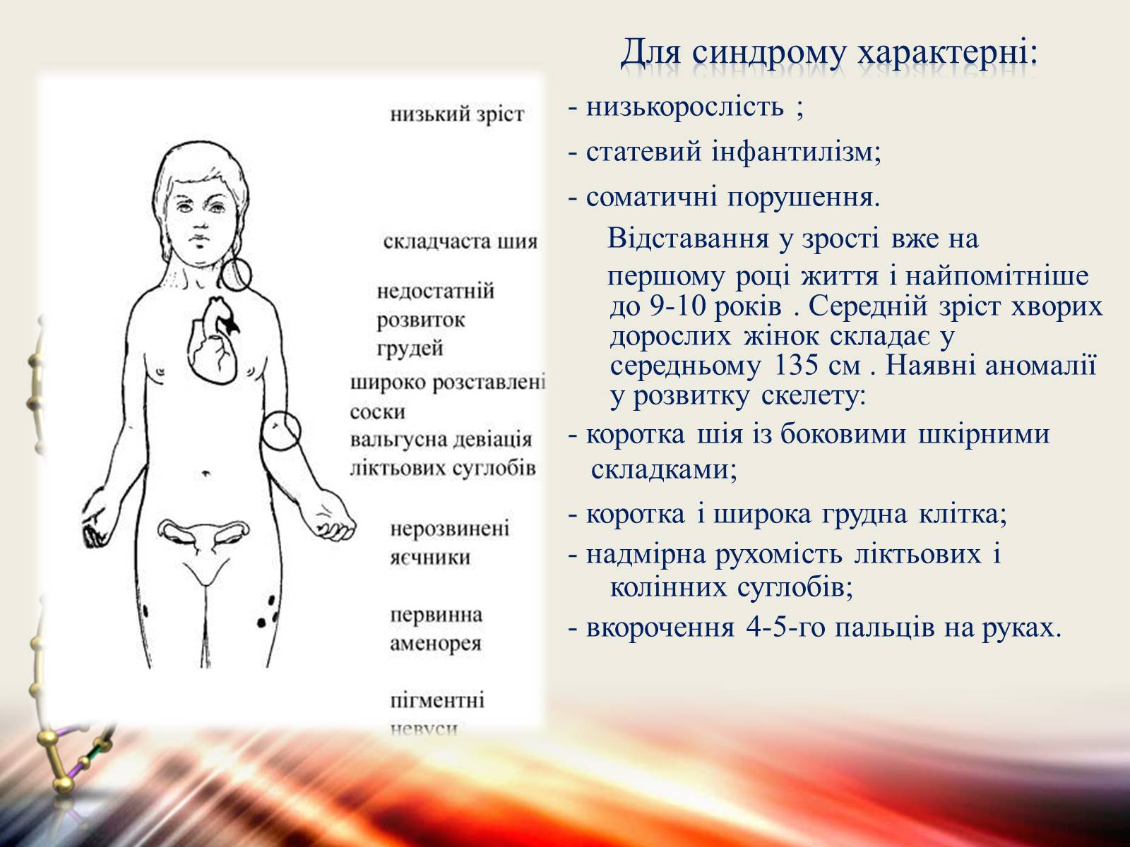 Презентація на тему «Генетичні захворювання» (варіант 1) - Слайд #7