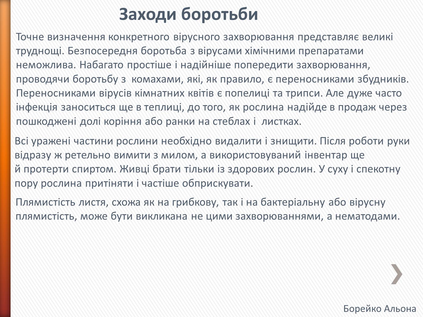 Презентація на тему «Хвороби рослин» - Слайд #12