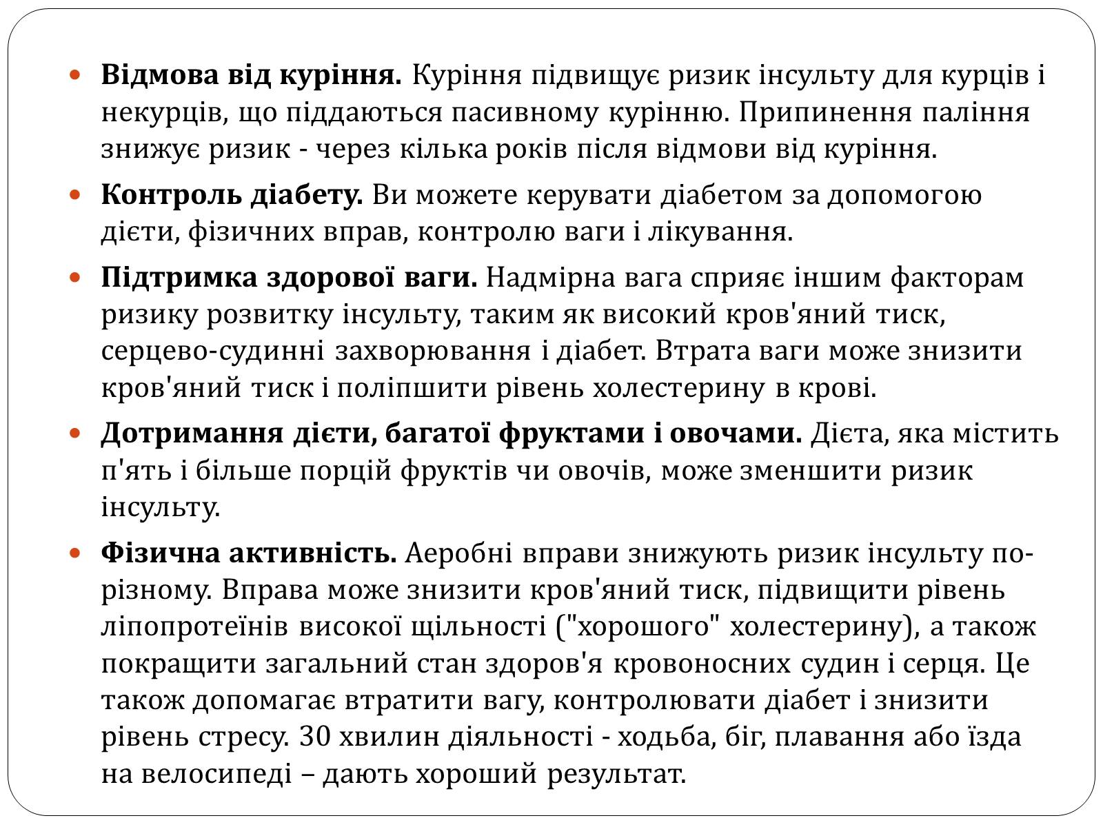 Презентація на тему «Інсульт» (варіант 1) - Слайд #20