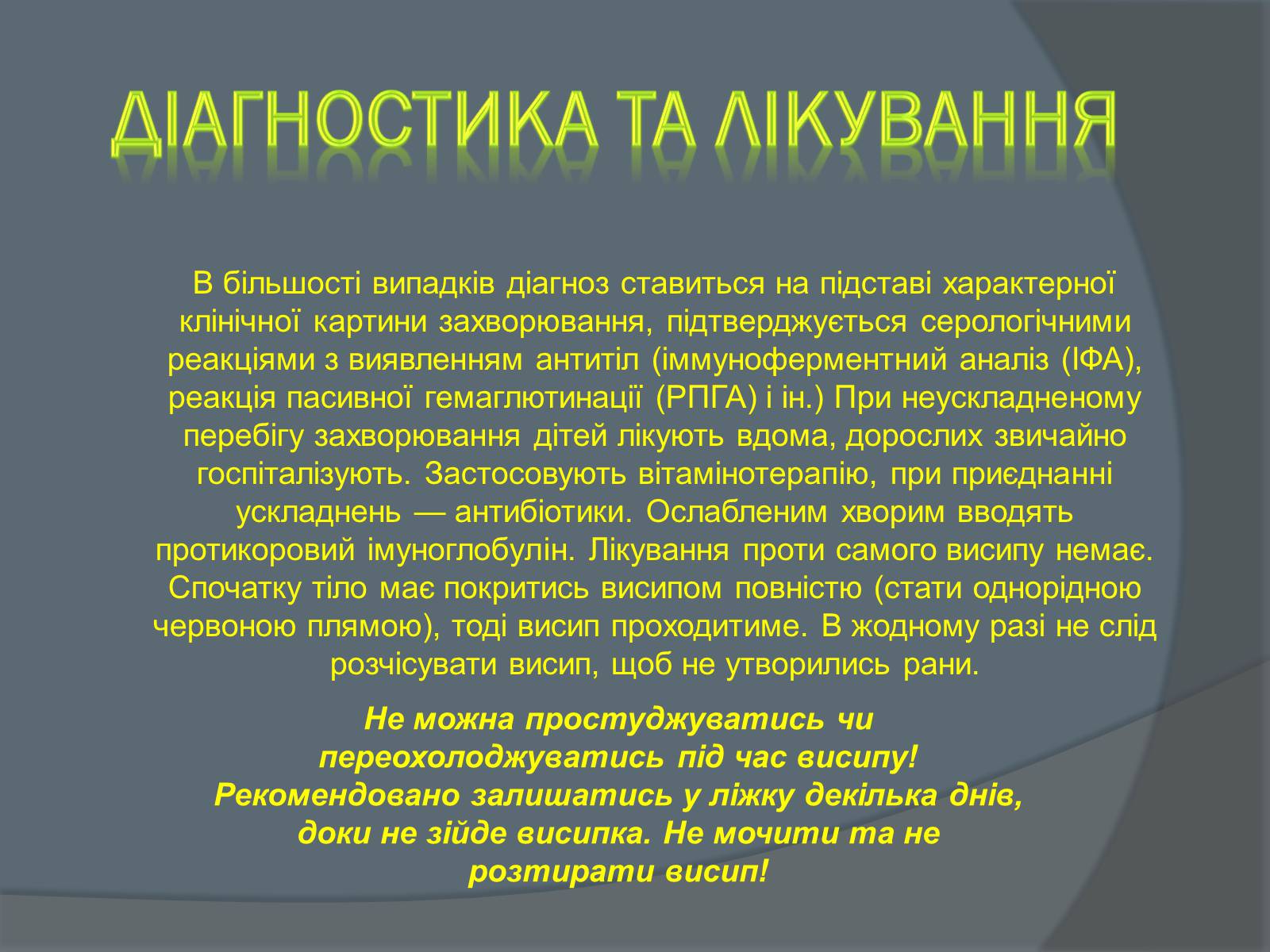 Презентація на тему «Вірусні захворювання» (варіант 2) - Слайд #10