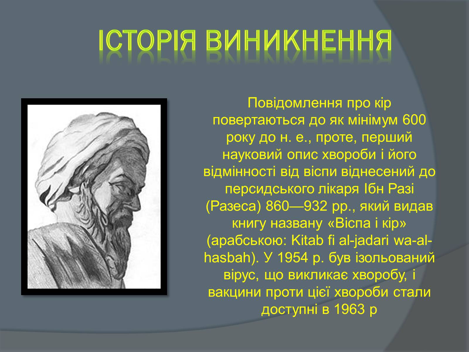 Презентація на тему «Вірусні захворювання» (варіант 2) - Слайд #6