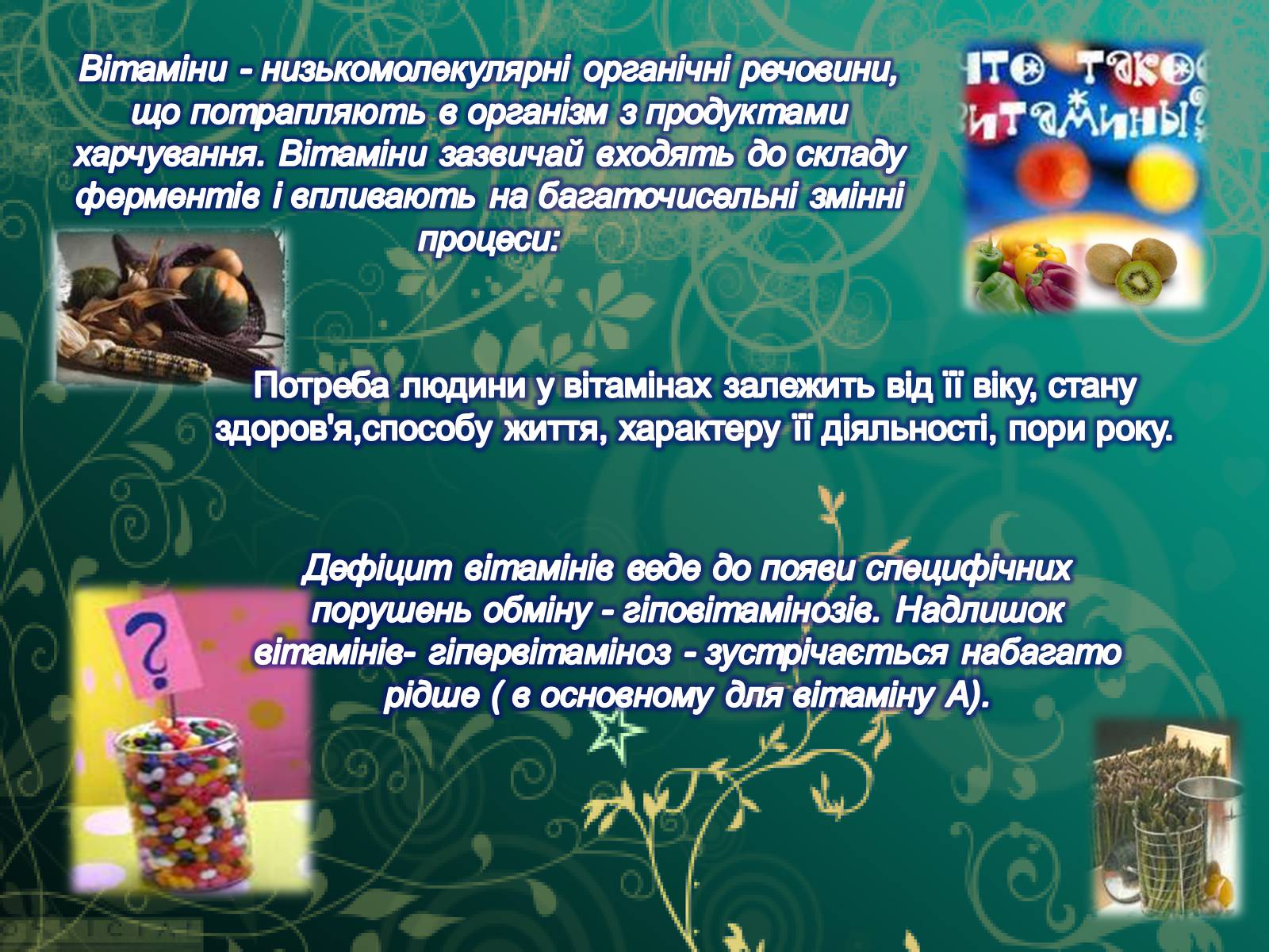 Презентація на тему «Вітаміни і їх роль в житті людини» (варіант 5) - Слайд #2