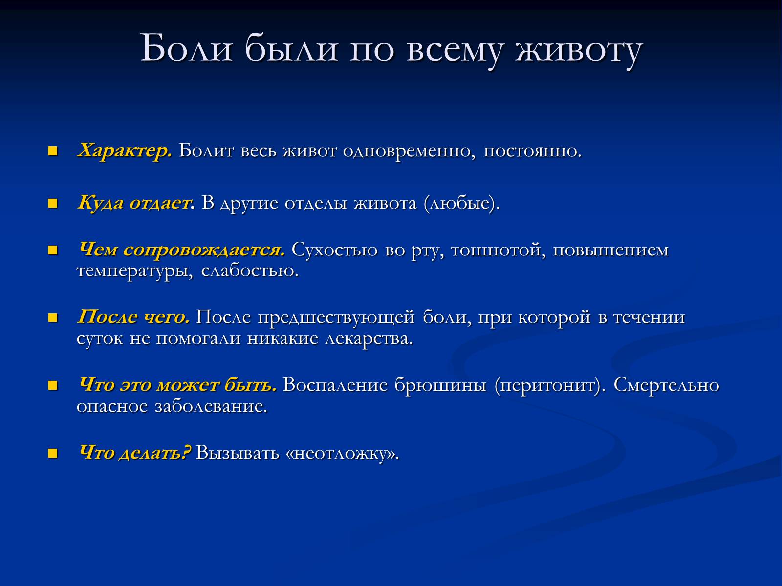 Болит живот и желудок одновременно. Боль в животе для презентации. Характер боли желудка. Боли в животе функционального характера.